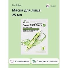 BIA EFFECT Маска для лица с экстрактом центеллы азиатской (успокаивающая) 25.0