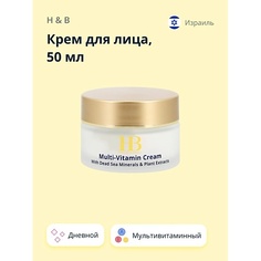 H & B Крем для лица дневной мультивитаминный 50.0