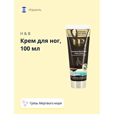 H & B Крем для ног с грязью Мертвого моря 100.0