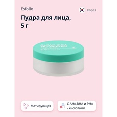 ESFOLIO Пудра для лица 3HA с AHA,BHA и PHA - кислотами (матирующая)