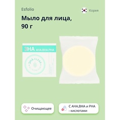 Мыло твердое ESFOLIO Мыло для лица 3HA с AHA,BHA и PHA - кислотами (очищающее) 90