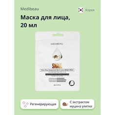 MEDIBEAU Маска для лица с экстрактом муцина улитки (регенерирующая) 20.0