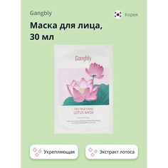 GANGBLY Маска для лица с экстрактом лотоса (успокаивающая, укрепляющая) 30.0