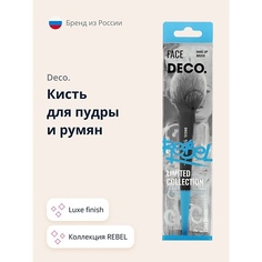 Кисть для лица DECO. Кисть для пудры и румян REBEL luxe finish