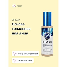 Тональное средство ENOUGH Основа тональная для лица PREMIUM ULTRA X10 COVER UP COLLAGEN FOUNDATION