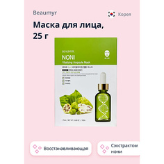 BEAUMYR Маска для лица с экстрактом нони восстанавливающая 25.0