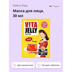 FAITH IN FACE Маска для лица с экстрактом облепихи (для сияния кожи) 30.0