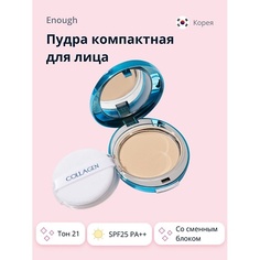 Пудра для лица ENOUGH Пудра компактная для лица COLLAGEN HYDRO MOISTURE TWO-WAY CAKE SPF25 PA++ со сменным блоком