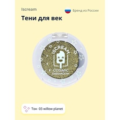 ISCREAM Тени для век COSMIC PLANET