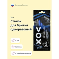 VOX Станок для бритья одноразовый FOR MEN с двойным лезвием 4.0