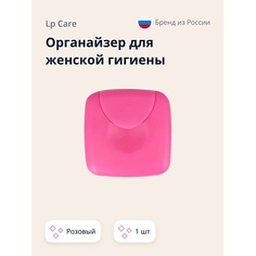 Чехол для прокладок LP CARE Органайзер для женской гигиены