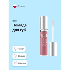 BELL Помада для губ ULTRA MAT LIQUID LIPSTICK матовая жидкая