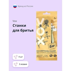 Станок для бритья VOX Станки для бритья ECO 3 лезвия 4.0
