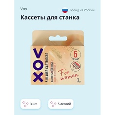 Кассета для станка VOX Кассеты для станка 5 лезвий 3.0