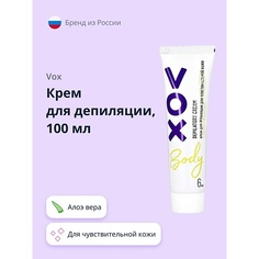 VOX Крем для депиляции для чувствительной кожи 100.0
