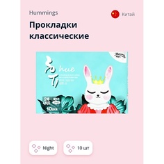 Прокладки гигиенические HUMMINGS Прокладки классические night 10.0