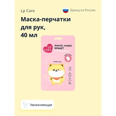 Маска для рук LP CARE Маска-перчатки для рук увлажняющая 40.0