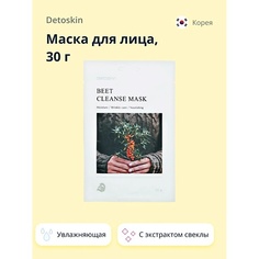 DETOSKIN Маска для лица с экстрактом свеклы 30.0