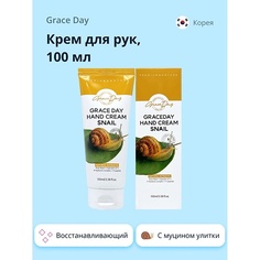 GRACE DAY Крем для рук с муцином улитки (восстанавливающий) 100.0