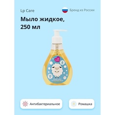 LP CARE Мыло жидкое Антибактериальное с экстрактом ромашки 250.0