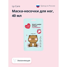 LP CARE Маска-носочки для ног увлажняющая 40.0