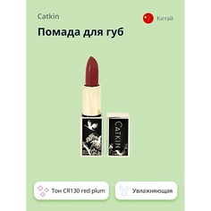 CATKIN Помада для губ MOISTURIZING LIPSTICK