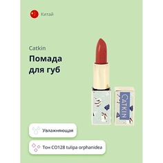 CATKIN Помада для губ MOISTURIZING LIPSTICK