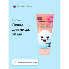 Мусс для умывания LP CARE Пенка для лица 50.0