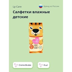 Гигиена LP CARE Салфетки влажные детские Creme-Brulee 8.0