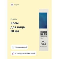 ESFOLIO Крем для лица с гиалуроновой кислотой (увлажняющий) 50