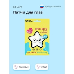 LP CARE Патчи для глаз тканевые 30.0