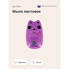 Мыло твердое LP CARE Мыло листовое с ароматом черники 20.0