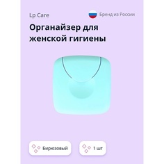 Чехол для прокладок LP CARE Органайзер для женской гигиены Бирюзовый