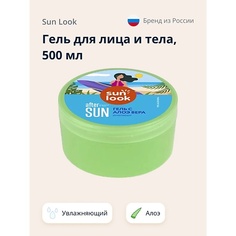 Гель после загара SUN LOOK Гель для лица и тела увлажняющий с алоэ 500.0