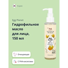 Масло для лица EGG PLANET Гидрофильное масло для лица с PHA-кислотами 150