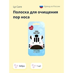 Полоски для носа LP CARE Полоска для очищения пор носа Зебра 1.0