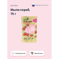 Мыло твердое LP CARE Мыло-скраб натуральное с земляникой 75.0