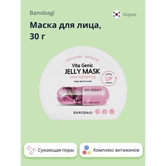 BANOBAGI Маска для лица VITA GENIC с родниковой водой и комплексом витаминов сужающая поры 30.0