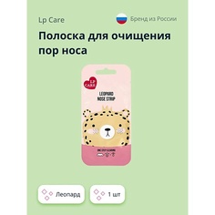 Полоски для носа LP CARE Полоска для очищения пор носа Леопард 1.0