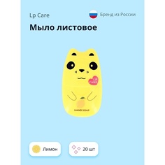 Мыло твердое LP CARE Мыло листовое с ароматом лимона 20.0