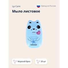 Мыло твердое LP CARE Мыло листовое с ароматом морской бриз 20.0