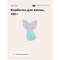 LP CARE Бомбочка для ванны русалка 100.0