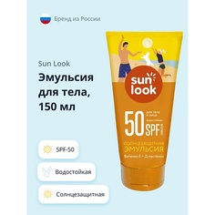 Солнцезащитная эмульсия для тела SUN LOOK Эмульсия для тела солнцезащитная водостойкая spf-50 150.0