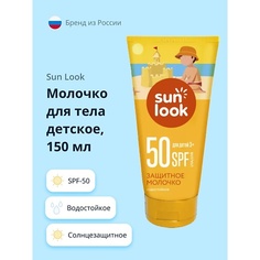 Мусс для укладки волос SUN LOOK Молочко для тела детское солнцезащитное spf-50 150.0