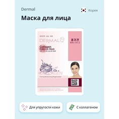 DERMAL Маска для лица с коллагеном 1.0