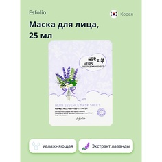 ESFOLIO Маска для лица с экстрактом лаванды 25.0