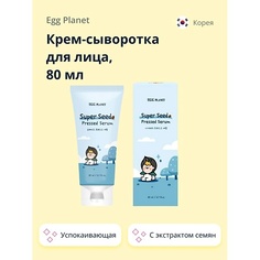 Крем для лица EGG PLANET Крем-сыворотка для лица с экстрактом натуральных семян (успокаивающая) 80