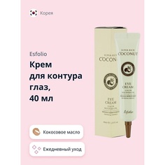 Крем для глаз ESFOLIO Крем для контура глаз SUPER-RICH COCONUT 40.0