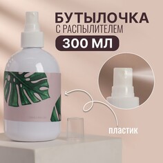 Бутылочка для хранения, с распылителем Onlitop