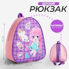 Рюкзак детский Nazamok Kids